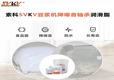 豆漿機降噪音軸承潤滑脂的秘密你知道嗎？
