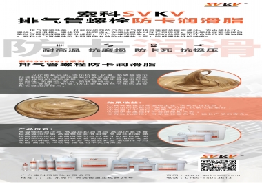 發動機排氣管螺栓怎么選擇防卡潤滑油脂？