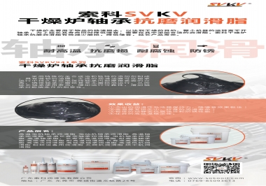  索科軸承抗磨潤(rùn)滑脂，干燥爐軸承潤(rùn)滑脂的最優(yōu)選擇