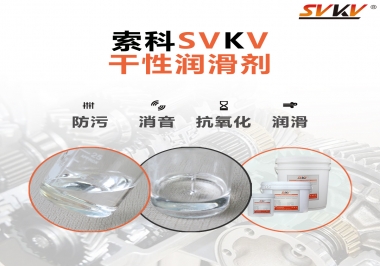 干性潤滑劑的應用范圍，有什么作用？