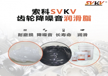 潤滑油脂到底是怎么把齒輪噪音給降下來的？