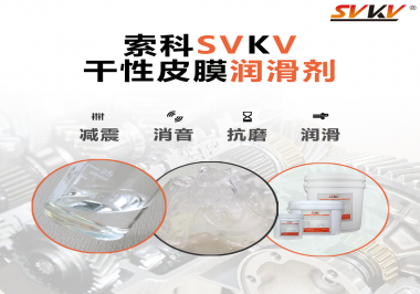 干性潤滑劑和潤滑脂哪個潤滑能力強？