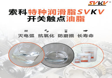 開關觸點油脂這樣涂抹才能很好的保護開關，你知道嗎？