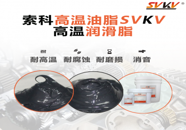 設備工作溫度高負荷大？那不得試試高溫潤滑脂！