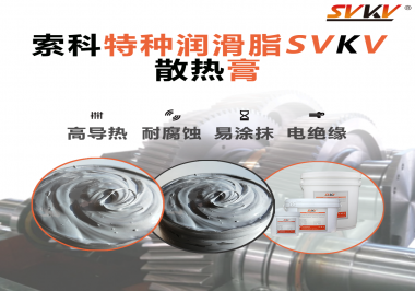 還在糾結CPU應該使用散熱膏還是導熱硅脂？索科告訴你
