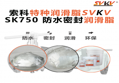 水泵制造廠在選擇防水潤滑脂時問索科通常會考慮哪些特性？