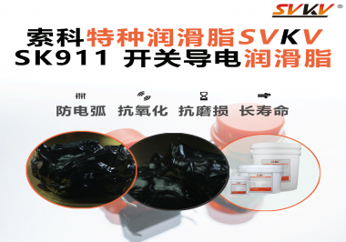設備頻繁跳電、接觸不穩？導電油脂才是跑步機背后的關鍵守護者！