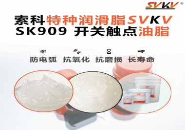 開關打火、接觸不良？90%的電氣設備廠忽略了這一關鍵潤滑！