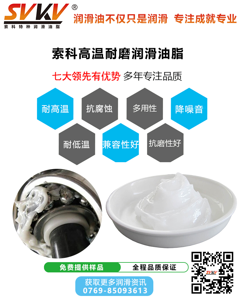 高速軸承發熱？索科潤滑油脂幫您解決