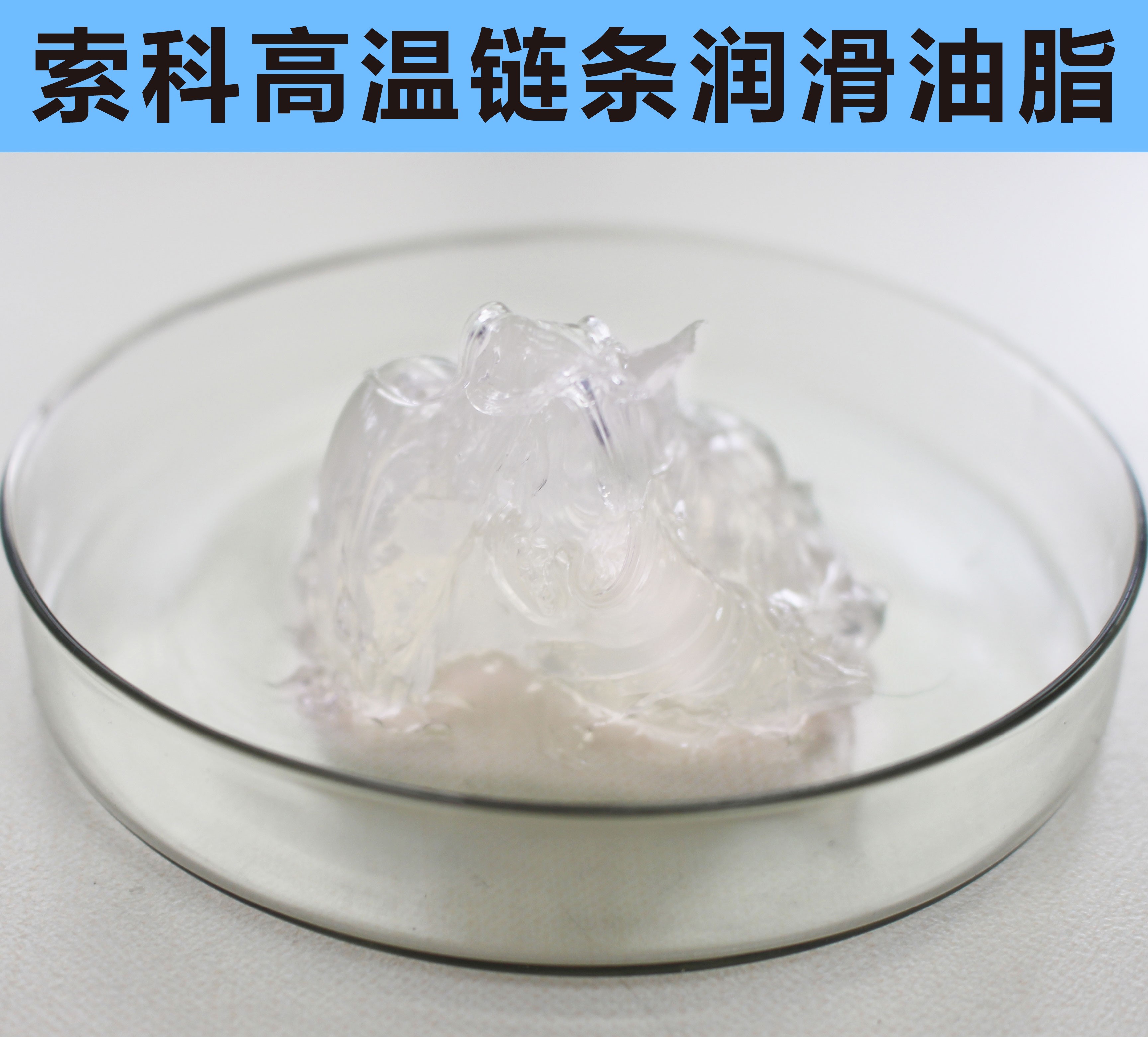 高溫鏈條潤滑油脂，您選對了嗎？