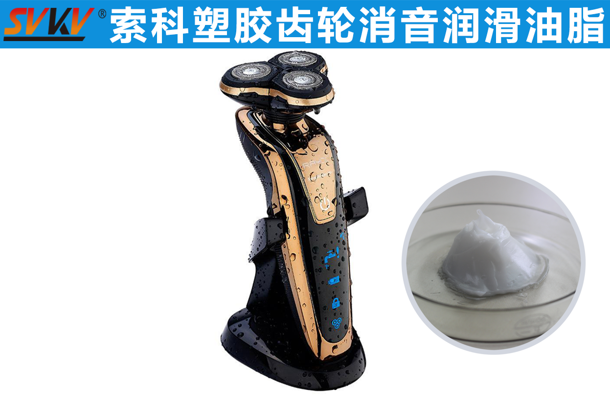 電動剃須刀潤滑首選索科，專業(yè)更放心！
